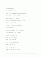 파르나스호텔 역대면접기출 면접노하우 5페이지