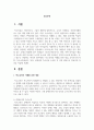 특수교육의 이해를 위한 개념, 교사로서의 역할, 특수교육대상자, 목적, 보편성과 특수성을 조사한 후 이를 바탕으로 학습자의 의견 2페이지