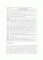 특수교육의 이해를 위한 개념, 교사로서의 역할, 특수교육대상자, 목적, 보편성과 특수성을 조사한 후 이를 바탕으로 학습자의 의견 5페이지