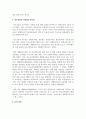 특수교육의 이해를 위한 개념, 교사로서의 역할, 특수교육대상자, 목적, 보편성과 특수성을 조사한 후 이를 바탕으로 학습자의 의견 6페이지