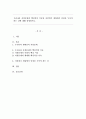 우리나라 자살문제의 핵심적인 이슈와 자살위기 개입에서 중점을 두어야 하는 것에 대해 설명하시오. 1페이지
