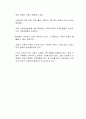 가족 변화에 대하여 가족위기론자와 가족진보론자들은 관점이 다릅니다 2페이지
