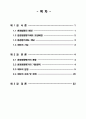 환경영향평가제도의 이해 2페이지