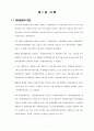 환경영향평가제도의 이해 3페이지