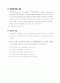 환경영향평가제도의 이해 5페이지