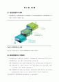 환경영향평가제도의 이해 6페이지