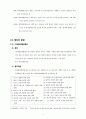 환경영향평가제도의 이해 7페이지