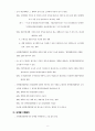 환경영향평가제도의 이해 8페이지