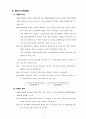 환경영향평가제도의 이해 10페이지