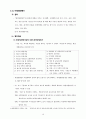 환경영향평가제도의 이해 12페이지