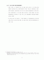 환경영향평가제도의 이해 13페이지