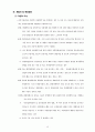 환경영향평가제도의 이해 15페이지