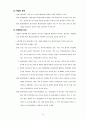 환경영향평가제도의 이해 16페이지