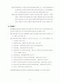 환경영향평가제도의 이해 17페이지