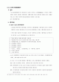 환경영향평가제도의 이해 18페이지