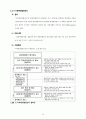 환경영향평가제도의 이해 21페이지