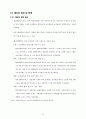 환경영향평가제도의 이해 22페이지