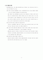 환경영향평가제도의 이해 23페이지