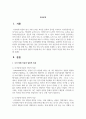 시각 장애 아동의 일반적 특성에 따른 지도 방법을 자신의 의견을 제시 하여 기술 2페이지