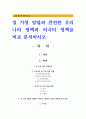 일 가정 양립과 관련한 우리나라 정책과 외국의 정책을 비교 분석하시오 1페이지