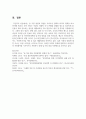 일 가정 양립과 관련한 우리나라 정책과 외국의 정책을 비교 분석하시오 9페이지