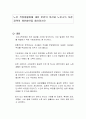 노후 적정생활비에 대한 본인의 의견과 노인소득 보장정책의 개선방안을 제시하시오 1페이지
