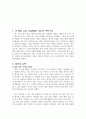 [+독후감] 세상에서 가장 쉬운 본질육아 2페이지
