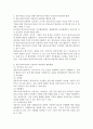영유아들의 건강을 위해 영유아교육기관과 가정과의 바람직한 협력에 대해 자신의 생각을 구체적이고 자세하게 나타내세요. 3페이지