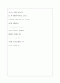 엔씨소프트 역대면접기출 면접노하우 8페이지