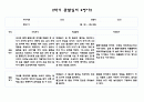어린이집 2학기 만1세 관찰일지 및 발달평가 (5명분량,매우 상세합니다) 5페이지