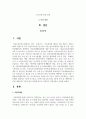 학대가정의 아동인 클라이언트가 이웃의 신고로 아동보호상담소로 의뢰되었다. 가상의 문제를 설정하고 1단계 초기접수, 2단계 자료수집 단계, 3단계 사정 및 계획단계, 4단계 개입단계, 5단계 종결 단계에 맞추어 사회복지 실천과정을 서술하시오 2페이지