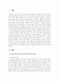 영유아를 위한 교수 학습방법인 교사중심 접근법과 아동중심 접근법의 특징 및 내용을 비교 기술하고, 현대사회에 적합한 교수 학습방법을 선정하여 그 이유를 기술 2페이지