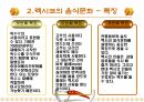 세계요리 멕시코 음식문화 5페이지