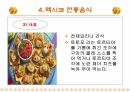 세계요리 멕시코 음식문화 9페이지