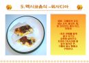 세계요리 멕시코 음식문화 14페이지