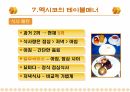 세계요리 멕시코 음식문화 20페이지
