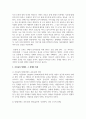 영화 ‘그것만이 내 세상’을 보고 장애 영유아를 위한 교사가 될 자신을 생각하며 주인공과 같은 장애를 지닌 영유아들에게 어떤 방법으로 지원 3페이지
