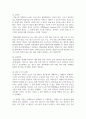 영화 ‘그것만이 내 세상’을 보고 장애 영유아를 위한 교사가 될 자신을 생각하며 주인공과 같은 장애를 지닌 영유아들에게 어떤 방법으로 지원 4페이지