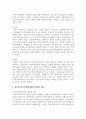 청소년기의 부적응 행동실태의 영향요인과 사회복지 실천에 대해 논술 5페이지