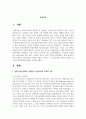 실제 상담기관에서 이뤄지는 상담이론과 구체적 기법을 기술하고, 각 상담기법의 장점과 한계점 2페이지