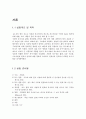 흙의 정수위 투수계수시험 조별 2페이지