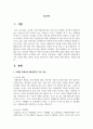 자폐성 장애아의 행동영역의 주요 특성과 행동 영역의 기술을 향상시키기 위한 다양한 중재 방법을 기술 2페이지
