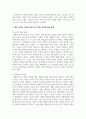 자폐성 장애아의 행동영역의 주요 특성과 행동 영역의 기술을 향상시키기 위한 다양한 중재 방법을 기술 4페이지
