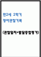만2세 영아 2학기 관찰기록 (관찰일지+발달종합평가) 5명 1페이지