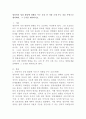 영유아의 성장 발달에 영향을 주는 요인 중 가장 크게 주는 것을 무엇으로 생각하며, 그 근거를 제시하시오. 2페이지