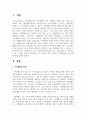 잘 운영되고 있는 온라인 가족생활교육 프로그램에 대해 소개해주세요 2페이지