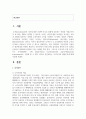 (글로벌 뱅킹의 이해 2학년) 주식투자와 채권투자에 대해 기술하시오 2페이지
