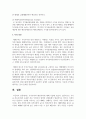 (글로벌 뱅킹의 이해 2학년) 주식투자와 채권투자에 대해 기술하시오 11페이지