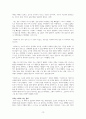 미셸 자우너 H마트에서 울다 발췌 12페이지
