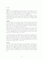 미셸 자우너 H마트에서 울다 발췌 16페이지